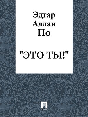 cover image of Это ты!